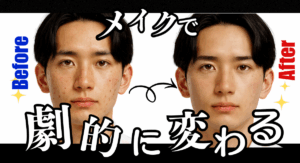 https://bidandou.com/ｍens-makeup-before-and-after/