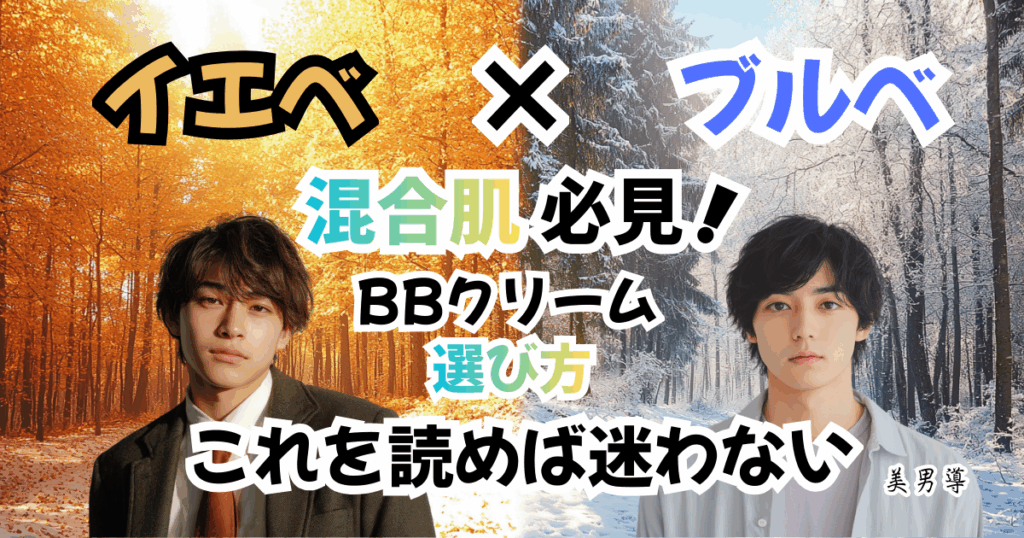 mens-bbcream-kombhada-iebebe