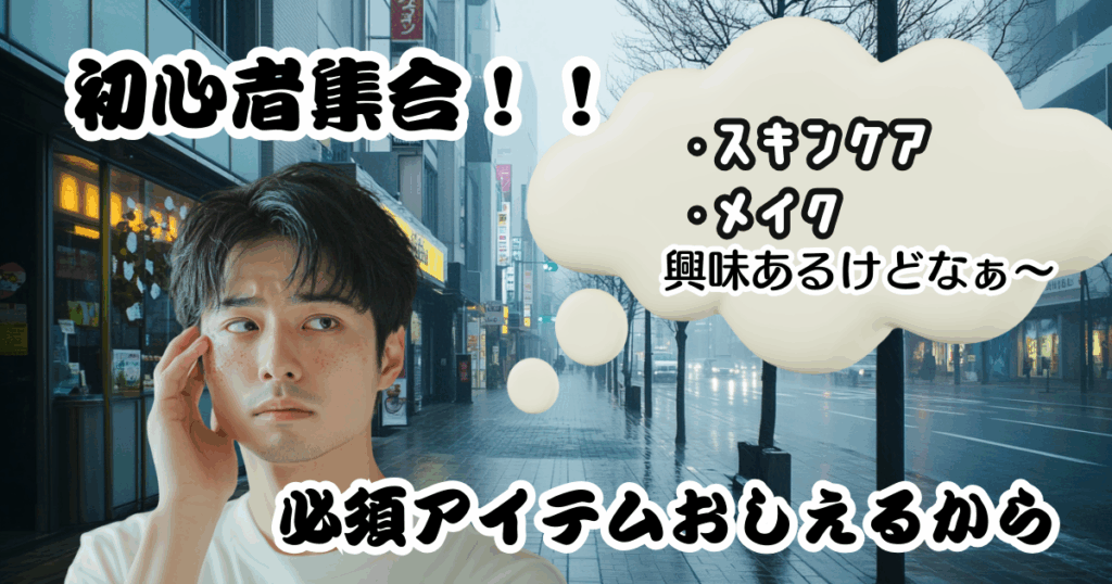 winter-mens-makeup-set-beginner