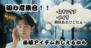 winter-mens-makeup-set-beginner