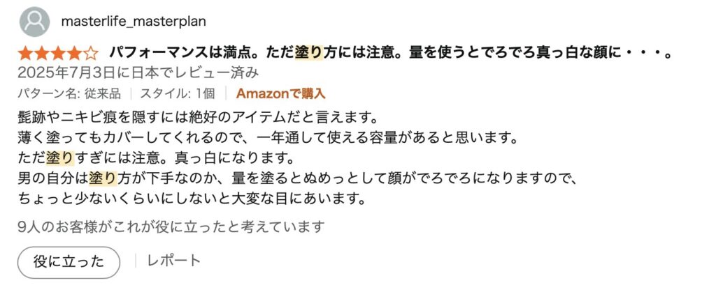 Amazonレビュー画像
