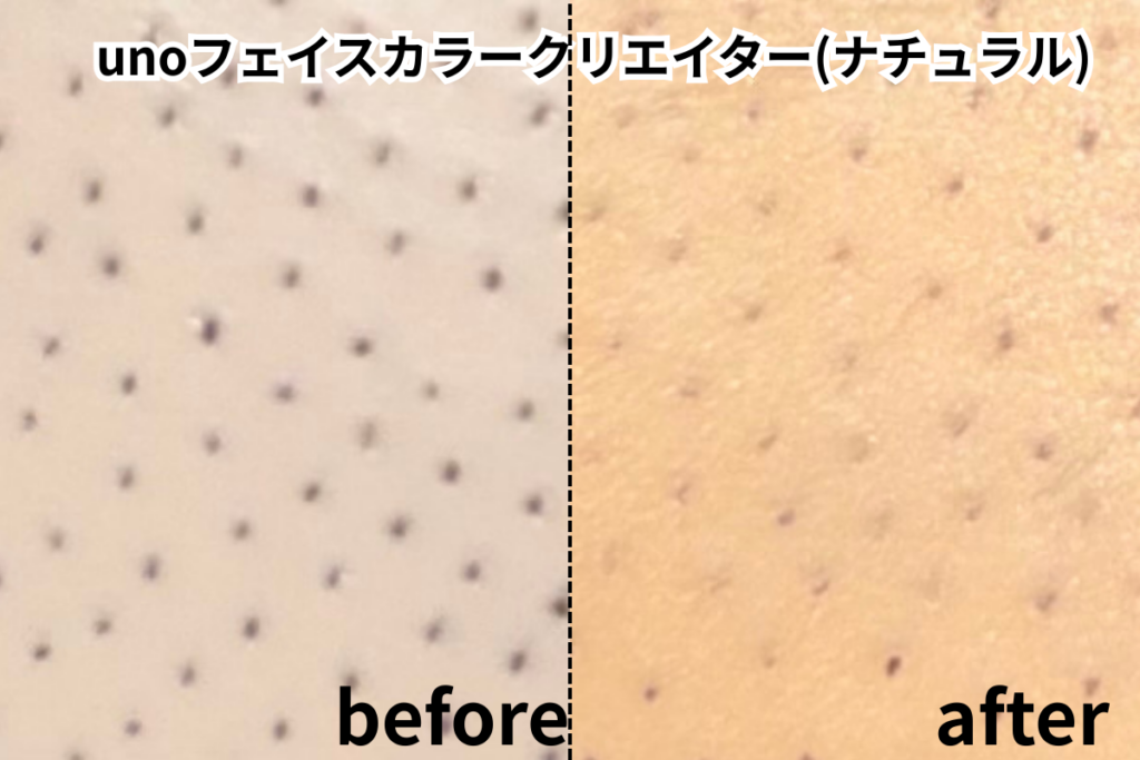 実際にunoフェイスカラークリエイター
を使って青ひげに対するカバー力を試した画像