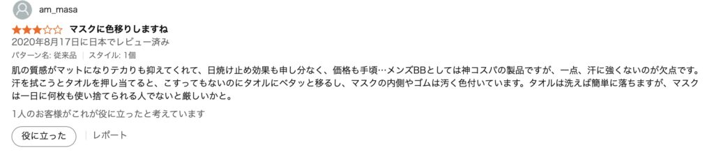 Amazonの悪い口コミ