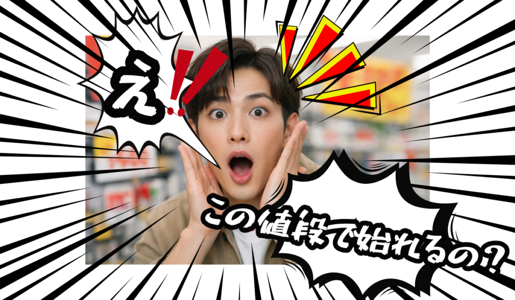 メンズメイク初心者でも安く始められることに驚いている男性