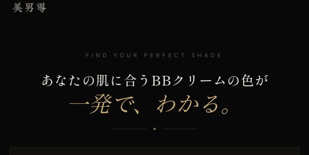 bbクリームカラーマッチ