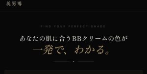 bbクリームカラーマッチ