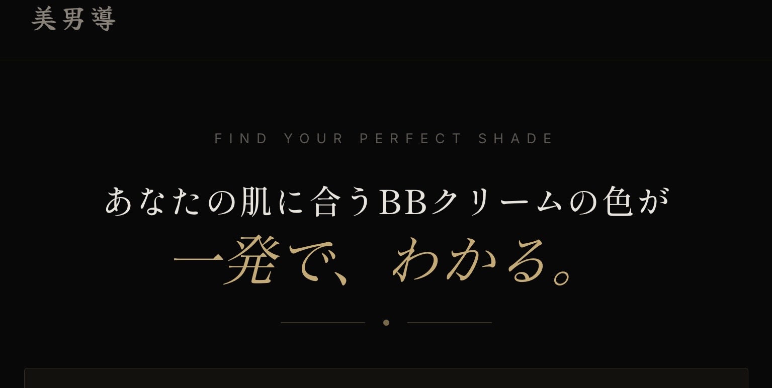 bbクリームカラーマッチ